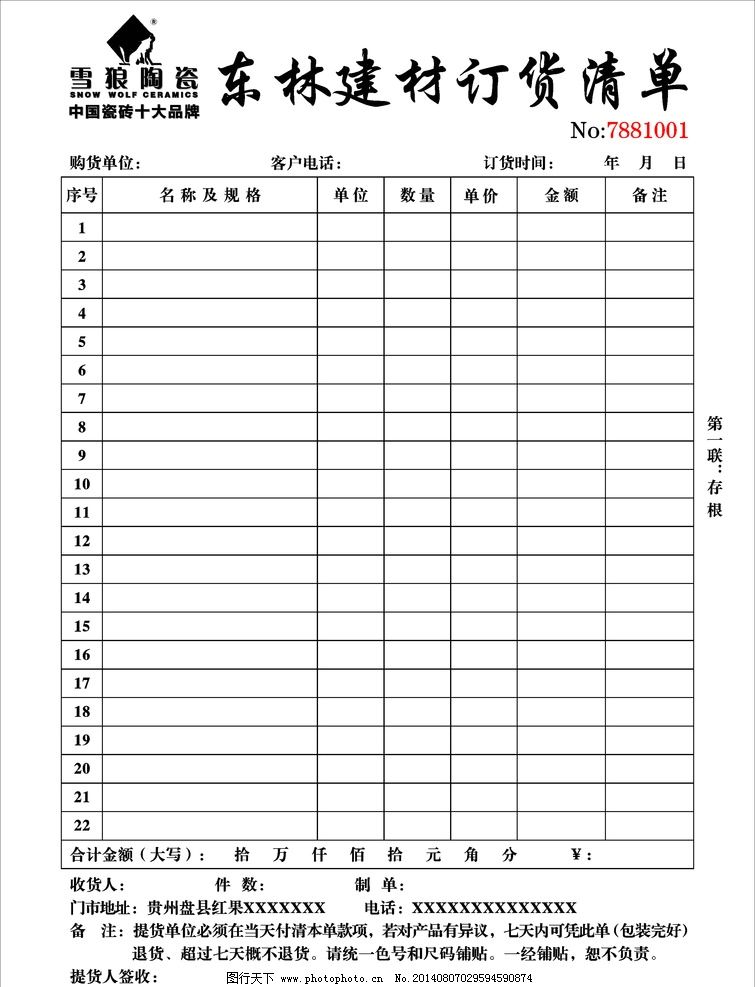 雪狼銷貨清單 建筑材料訂貨、銷售及管理服務的全面指南